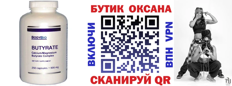 БУТИРАТ бутик  дарнет шоп  даркнет Telegram  Александровское 